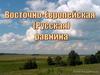 Восточно-Европейская (Русская) равнина