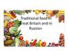 Traditional food in Great Britain and in Russia