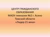 Центр гражданского образования