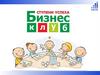 Бизнес клуб