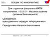 Информатика. Основы теории информации. Лекция 1