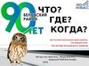 Что? Где? Когда? Интеллектуальная викторина, посвящённая 90-летию Беловского района