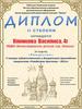 Дипломы 2 степени за поделку