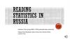 Reading Statistics in Russia
