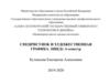 Спецрисунок и художественная графика. Рисунок фигуры в положение контрапост, в одежде. Рисунок фигуры в положении сидя