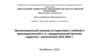 Организационный семинар по подготовке к учебной и производственной практике