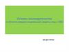 Основы законодательства в области медико-социальной защиты лиц с ОВЗ