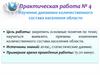 Изучение динамики количественного состава населения области (Практическая работа № 4)