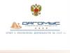 Российский круглогодичный семейный курорт президентского уровня «​Дагомыс». Отчет о результатах деятельности