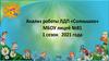 Анализ работы ЛДП «Солнышко»