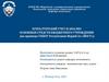 ВКР: Бухгалтерский учет и анализ основных средств бюджетного учреждения