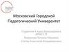 Московский городской педагогический университет