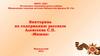 Викторина по содержанию рассказа Алексеева С.П. "Мишка"