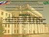 По приведению к военной присяге и отправке на объекты строительства Бама студентов военного учебного центра на учебные сборы