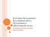 Сочинение по картине Владимира Владимировича Пукарёвича «Неравный брак»