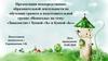 Знакомство с буквой «Ъ» и буквой «Ь»