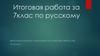 Тест по русскому языку