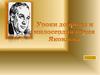 Уроки доброты и милосердия. Юрий Яковлевич Яковлев