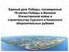 Строительство Сурского и Казанского оборонительных рубежей в годы Великой Отечественной войны