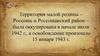Освобождение г. Россошь от фашистской Германии