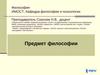 Предмет философии