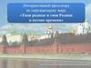 Твои родные и твоя родина в потоке времени