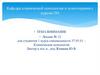 Кафедра клинической психологии и психотерапии с курсом ПО