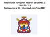 Заволжское хуторское казачье общество. Мероприятия ЗХКО в г. Заволжье