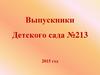 Выпускники Детского сада №213 2015 год