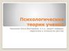 Психологические теории учения