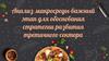 Анализ макросреды-важный этап для обоснования стратегии развития третичного сектора