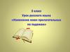 Изменение имен прилагательных по падежам
