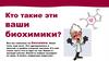 Медицинская биохимия