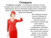 Профессия стюардесса