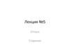 Отпуск закаленной стали. Старение. (Лекция 5)