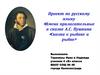 Имена прилагательные в сказке А.С. Пушкина «Сказка о рыбаке и рыбке»