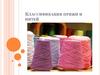 Классификация пряжи и нитей