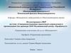 Совершенствование проектного управления в организации (на примере ООО Медицинский центр «Профмед»)