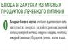 Холодные закуски из мяса для лечебного питания