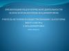Педагогическая деятельность
