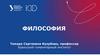 Курс "Смешанная философия". Уральский гуманитарный институт