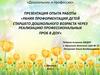 Раняя профориентация детей старшего дошкольного возраста через реализацию профессиональных проб в ДОУ