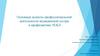 Основные аспекты профессиональной деятельности медицинской сестры в профилактике ХОБЛ
