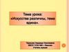 Искусства различны, тема едина