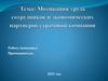 Мотивация труда сотрудников и экономических партнеров страховой компании