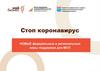 Стоп коронавирус. Новые федеральные и региональные меры поддержки для МСП