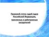 Правовой статус судей судов Российской Федерации, присяжных и арбитражных заседателей