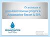 Основные и дополнительные услуги в Aquamarine Resort & SPA