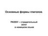 Основные формы глаголов. Passiv – страдательный залог в немецком языке