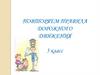 Беседа правила дорожного движения в 5 классе